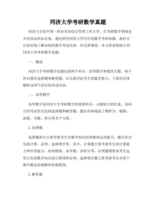 同济大学考研数学真题