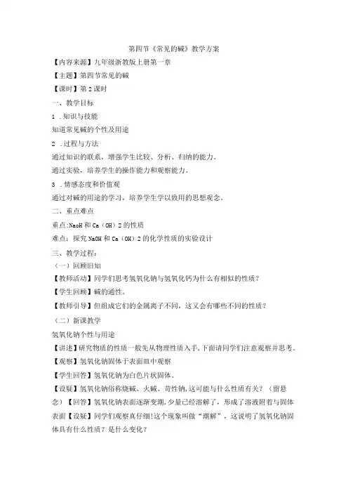 14《常见的碱》第二课时教案公开课教案教学设计课件资料