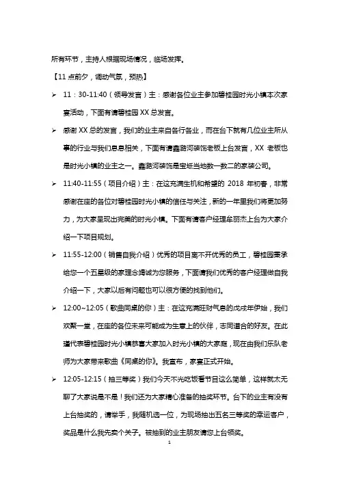 业主答谢宴主持人串词