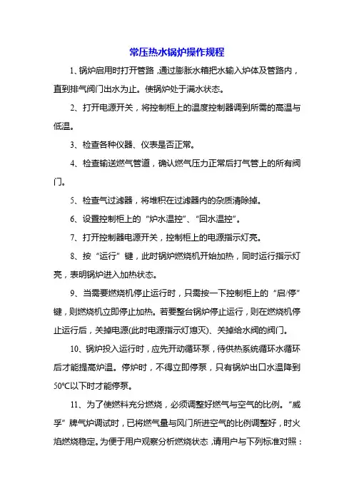 常压热水锅炉操作规程