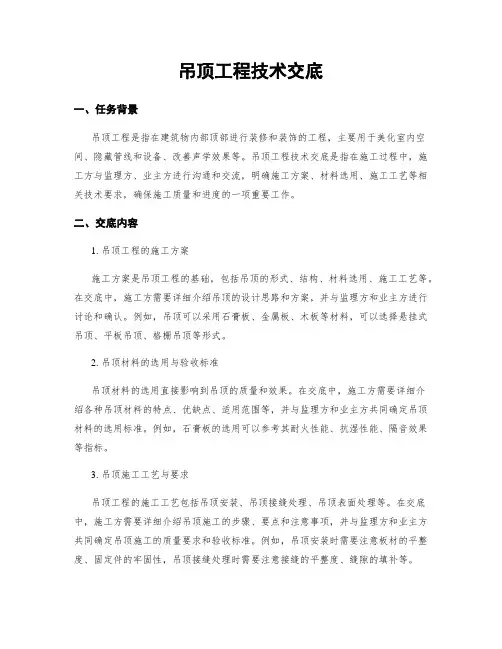 吊顶工程技术交底