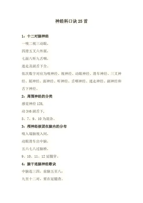 神经科口诀汇总