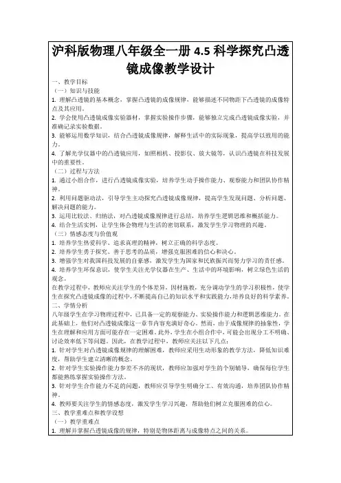 沪科版物理八年级全一册4
