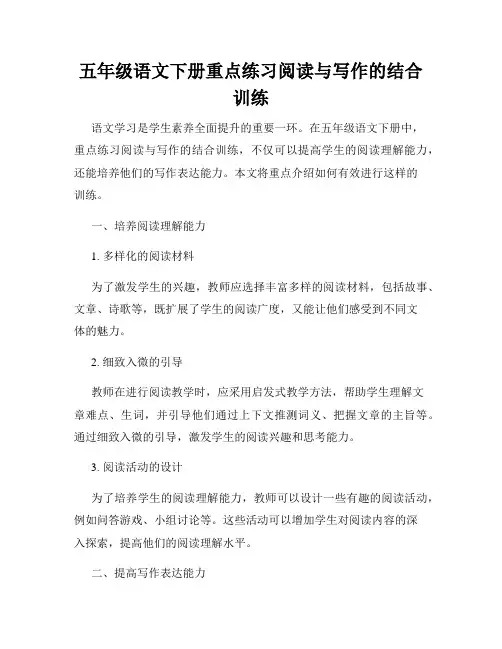 五年级语文下册重点练习阅读与写作的结合训练