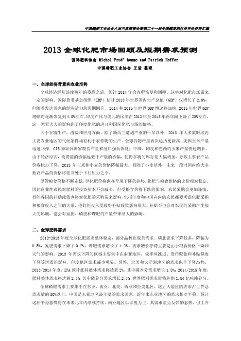 2013全球化肥市场回顾及短期需求预测