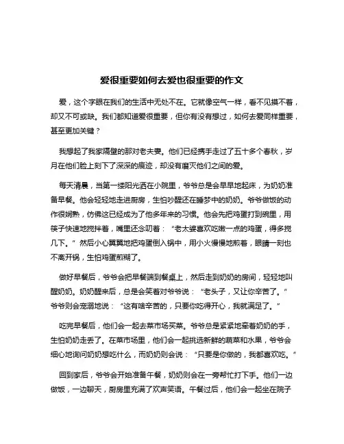 爱很重要如何去爱也很重要的作文