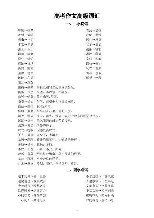 高中语文高考作文高级词汇(二字词语和四字词语共99个)