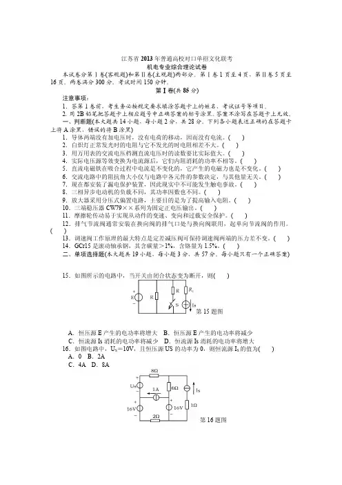 江苏省2013年普通高校对口单招文化联考机电试卷