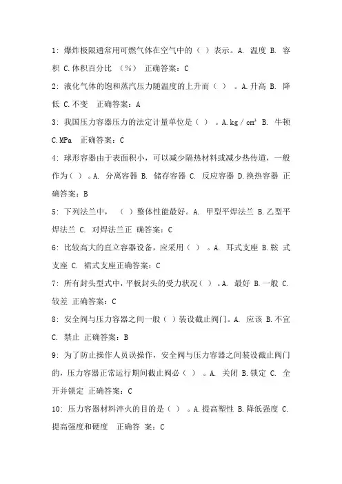 压力容器基础知识