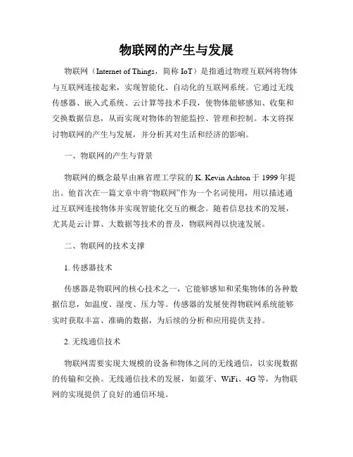 物联网的产生与发展
