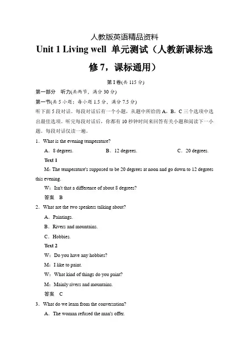 【精品】人教版高中英语同步练习：选修7 unit 1 单元测试(含答案)