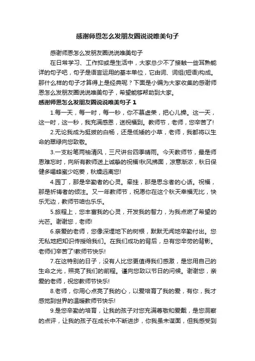 感谢师恩怎么发朋友圈说说唯美句子
