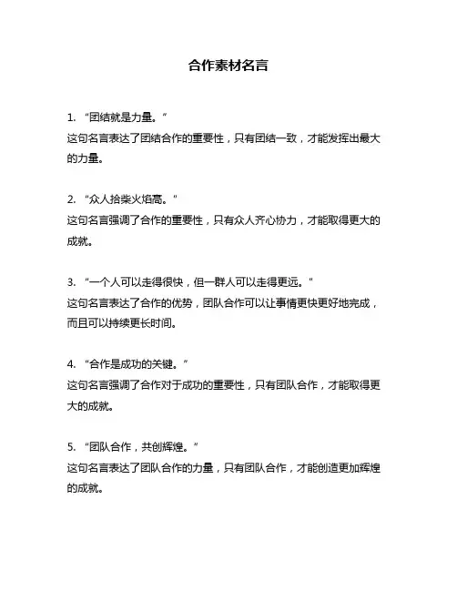 合作素材名言