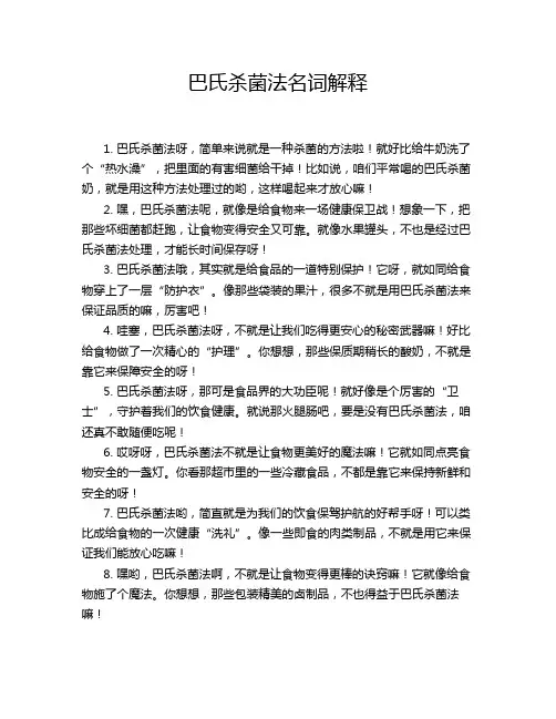 巴氏杀菌法名词解释