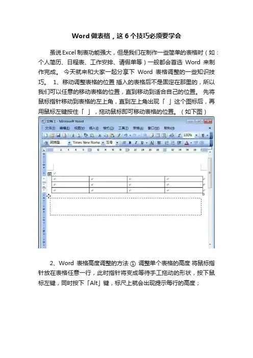 Word做表格，这6个技巧必须要学会