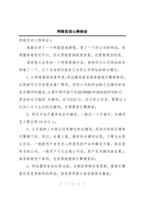 网络实训心得体会