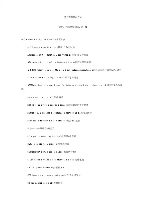 电子类缩略语大全