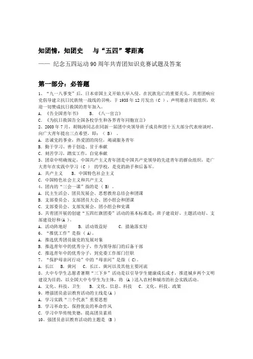 团知识竞赛试题及答案