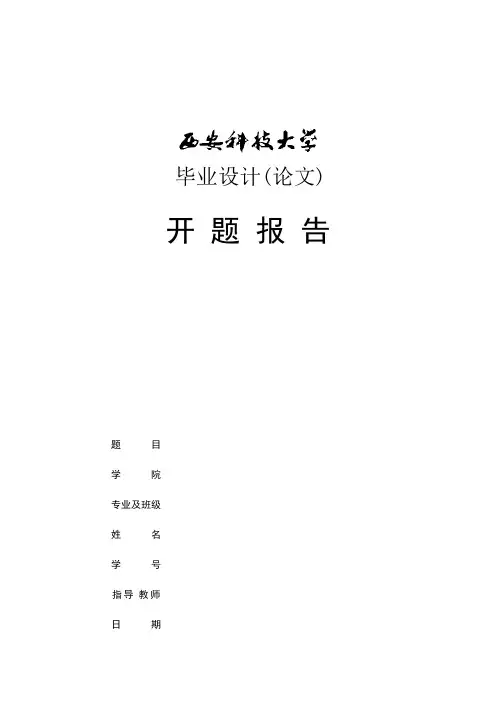 毕业设计开题报告(无线耳机的设计与制作)