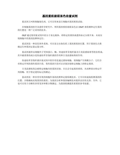 基因重组级联显色法鲎试剂