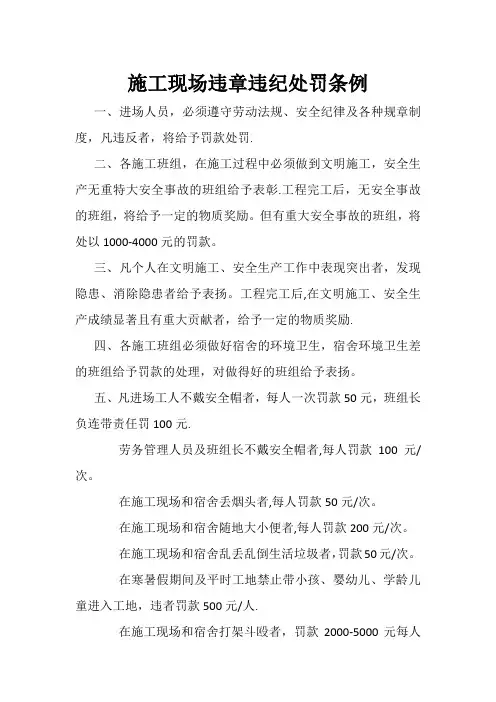 施工现场违章违纪处罚条例