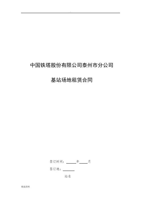 中国铁塔股份有限公司基站场地租赁合同模板