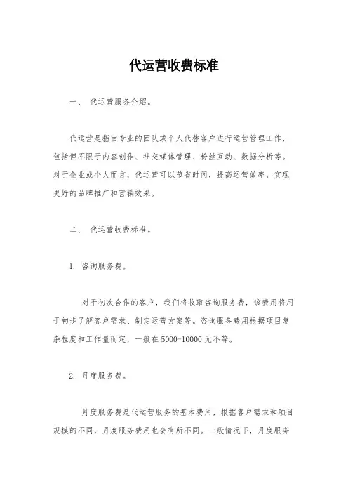 代运营收费标准