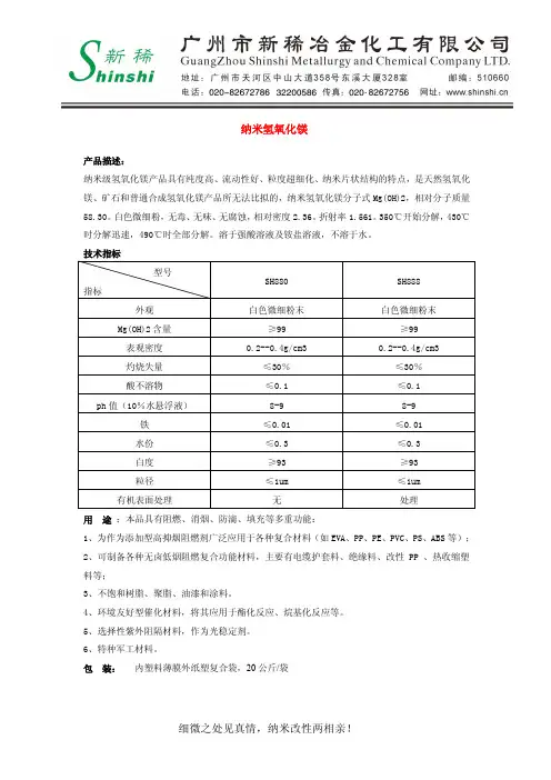 纳米氢氧化镁