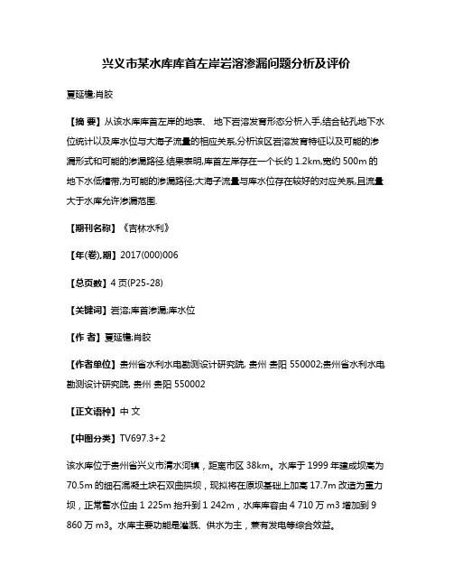 兴义市某水库库首左岸岩溶渗漏问题分析及评价