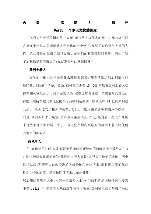 高中英语人教版选修翻译课文翻译