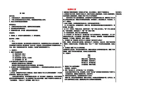 八年级语文上册第五单元25《杜甫诗三首》(第1课时)教案新人教版