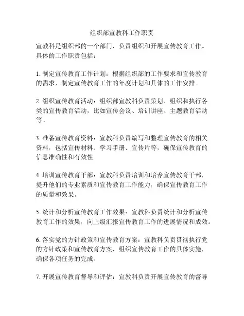 组织部宣教科工作职责