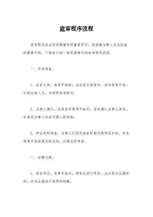 庭审程序流程