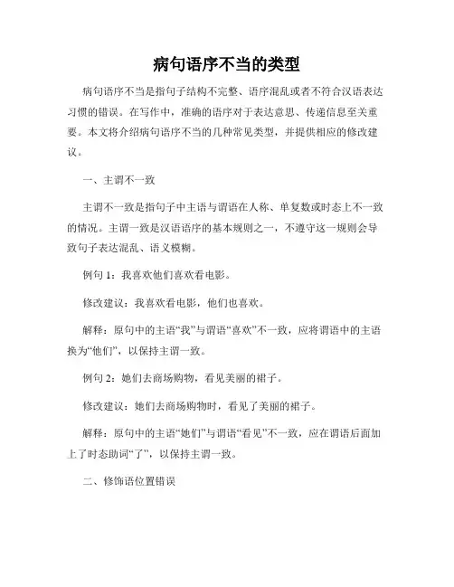 病句语序不当的类型
