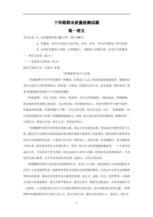 湖南省2019学年高一上学期期末质量检测语文试题含答案