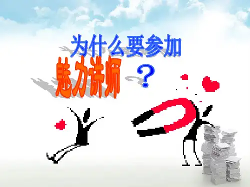 保险专业培训讲师培训初级课程一课堂PPT