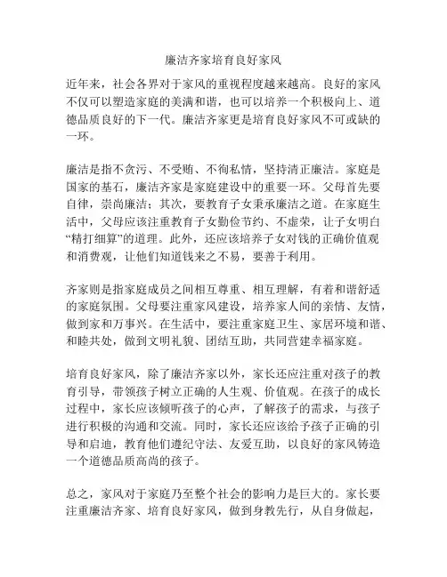 廉洁齐家培育良好家风