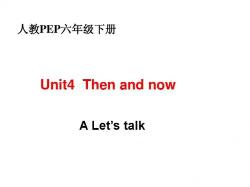 pep六年级下册unit_4_Then_and_now_单元课件