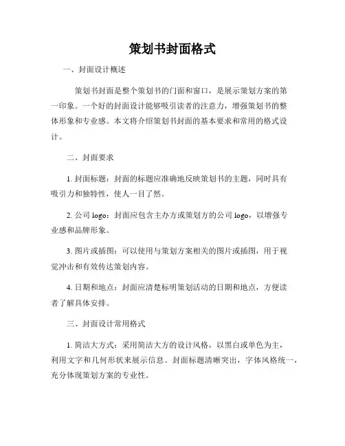 策划书封面格式