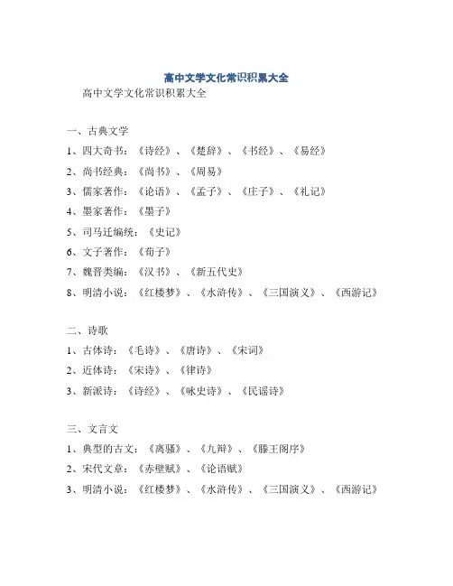 高中文学文化常识积累大全