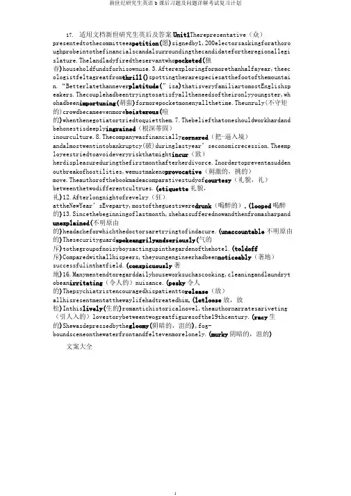 新世纪研究生英语b课后习题及问题详解考试复习计划