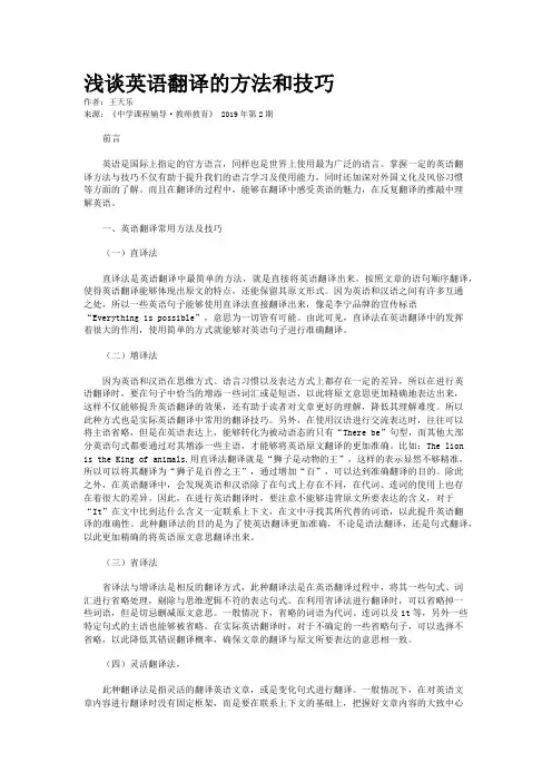 浅谈英语翻译的方法和技巧