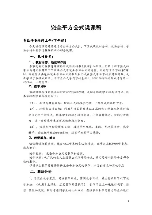 完全平方公式说课稿