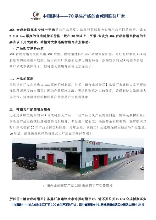 ASA合成树脂瓦多少钱一平米