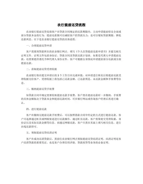 农行提前还贷流程