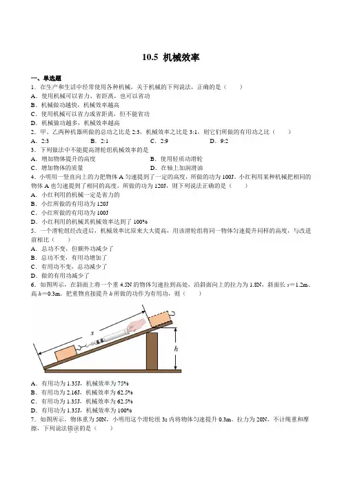 沪科版八年级物理下册同步练习10.5机械效率(练习)(原卷版+解析)