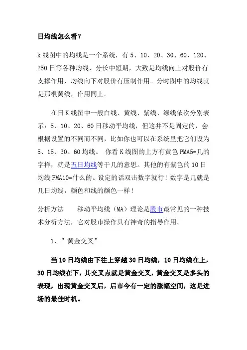 日均线怎么看