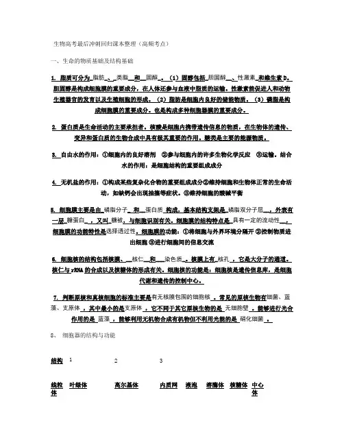 高考生物考前回归课本汇总