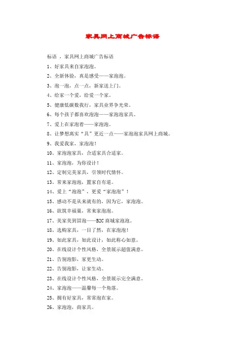 家具网上商城广告标语