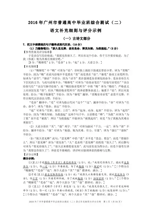 2016年广州市“二模”语文评分细则(定稿)pdf